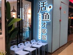 -花椒俏川菜小馆(南海万达店)