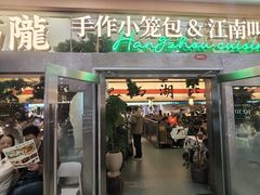 -桂满陇·手作小笼包&江南叫花鸡(中山公园店)