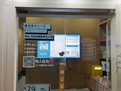 -麦悠悠·SPA·推拿(莲安东路店)