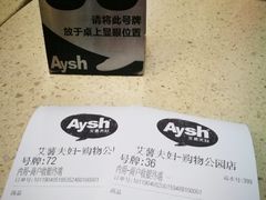 -艾薯夫妇Aysh(福田星河COCOPark店)