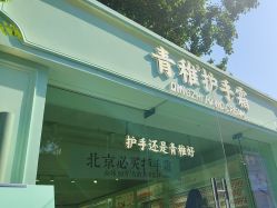 -青稚护手霜QINGZHI