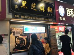 门面-鞠氏黑芝麻糊(水塔店)