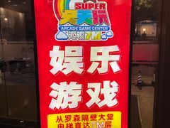 -天天玩X秋葉原日系动漫游戏中心