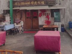 -胖三嬢·呱呱老火锅(北京总店)