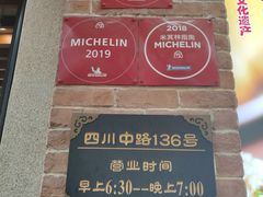 -大壶春生煎(四川中路店)
