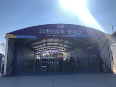 -北京房车博览中心