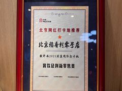 -北京稻香村(零号店)