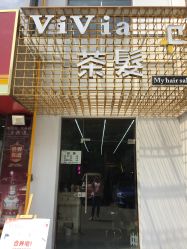 -茶发Salon·烫发染发理发