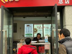 门面-贺记蛋烘糕(文庙西街店)