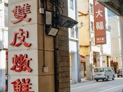 -义顺牛奶公司(新马路老店)