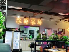 大堂-牛鲜盛齐齐哈尔烤肉(曹路店)