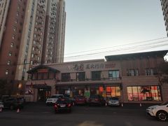 -金石青云炭火烤肉店(中房上东花墅店)