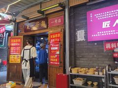 -拈签一笑黄牛肉辣卤串串