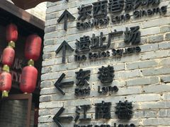 -东西巷