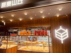 -原麦山丘(凯德MALL·大峡谷店)