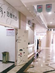 点击看大图 -潍坊艾玛妇产医院