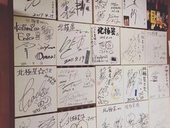 -北极星(梅田店)
