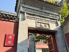 -西安市广仁寺