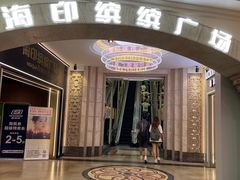 -海印缤缤广场