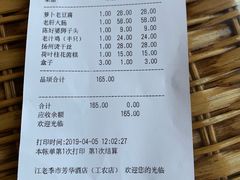 账单-老季市·三代非遗传承·地标美食老汁鸡(工农路店)