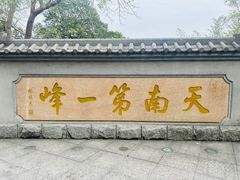 -广州市白云山风景名胜区