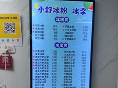 -夏食光安顺小舒冰粉冰浆(甲秀楼店)