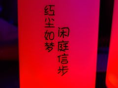 -周庄红庭演艺酒吧