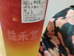 -益禾堂(亭江店)