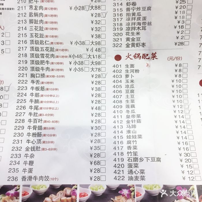 大牛火鍋(福田凱旋豪庭店)菜單圖片