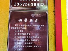 -普陀山慧济禅寺