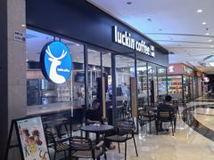 -瑞幸咖啡(卓越后海中心店)