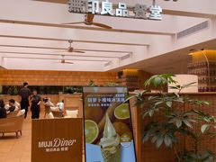 -无印良品餐堂 MUJI Diner(成都太古里店)