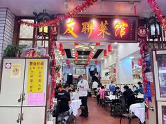 -友联菜馆(杉木栏路店)