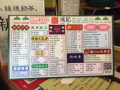 菜单-香港鸿记冰室