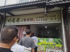 -叶婆婆豆浆馍馍