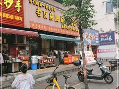 门面-青石桥老瓦房肥肠粉总店(青石桥总店)