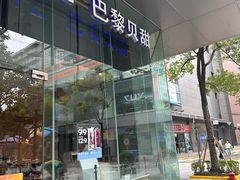 -巴黎贝甜(大宁国际商业广场店)