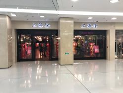 -上海徐(东方新天地店)