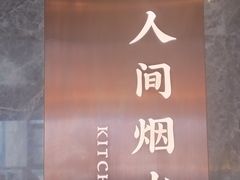 -唐猫庭院·千年陕菜(赛格国际购物中心店)