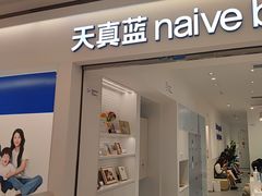 -天真蓝照相馆(中华广场店)