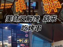 -许哥东北烧烤·铁丳烤串·宫后夹肉(繁花中心店)