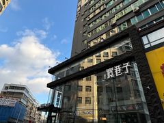 -宽巷子成都火锅(南站店)