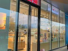 门面-好利来(西铁营万达广场店)