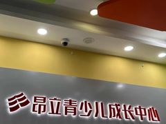 -昂立青少儿成长中心(长宁仙霞校区)