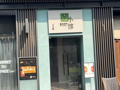 -壹小馆.皇城老妈(成都太古里店)