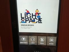 -新华文创·光的空间