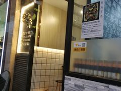 门面-亞婆井·劲抽面食(铂顿城店)