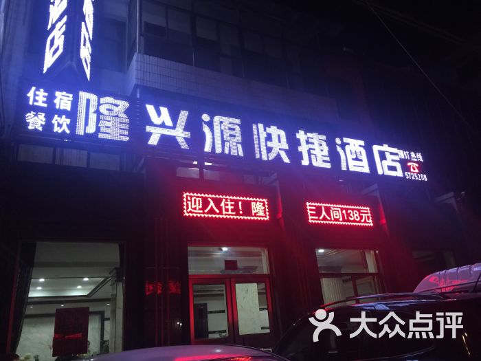 隆兴源快捷酒店图片 第27张