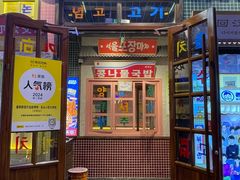 -姜胖胖首尔自助烤肉·街头小吃大排档(华熙店)