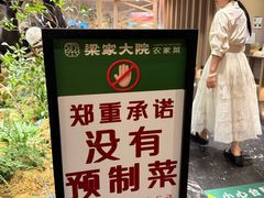 -梁家大院•农家菜(昆山会展中心店)